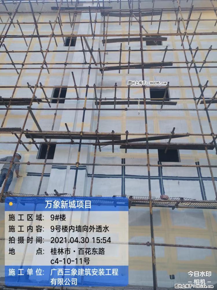 万象新城项目：9号楼内墙向外透水(15) - 嘉峪关三象EPS建材 jyg.sx311.cc